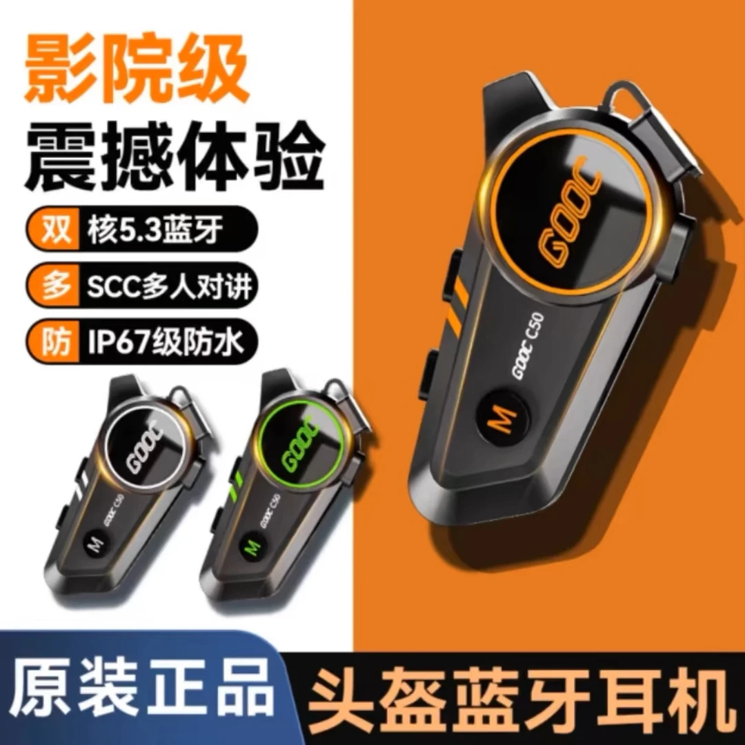 C50 重低音摩托车头盔蓝牙耳机内置无线全盔半盔对讲骑行专用