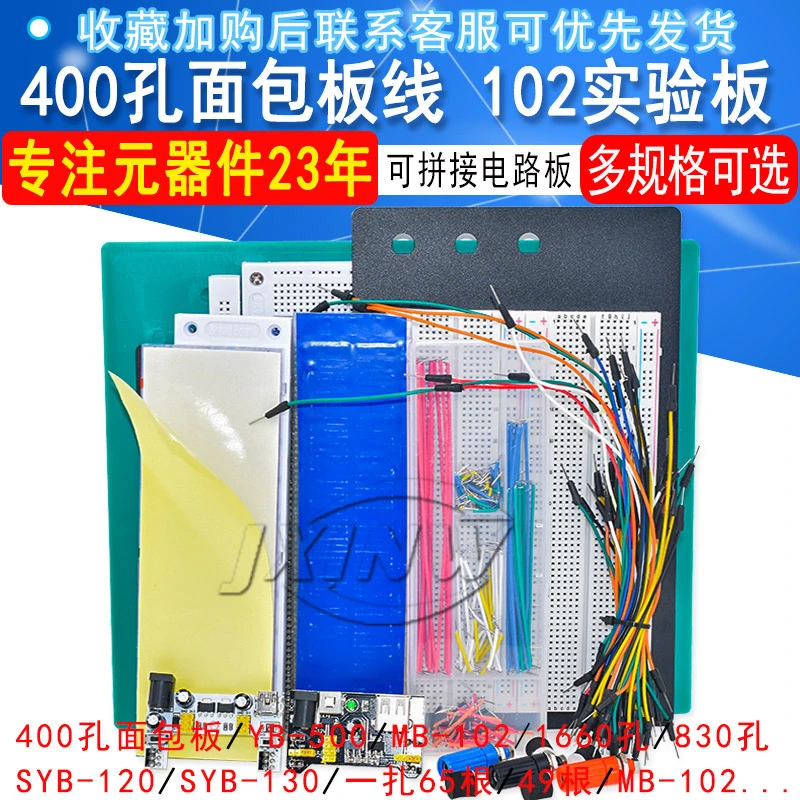 400孔面包板线MB-102 SYB-500电路板洞洞板实验板焊接实验套件