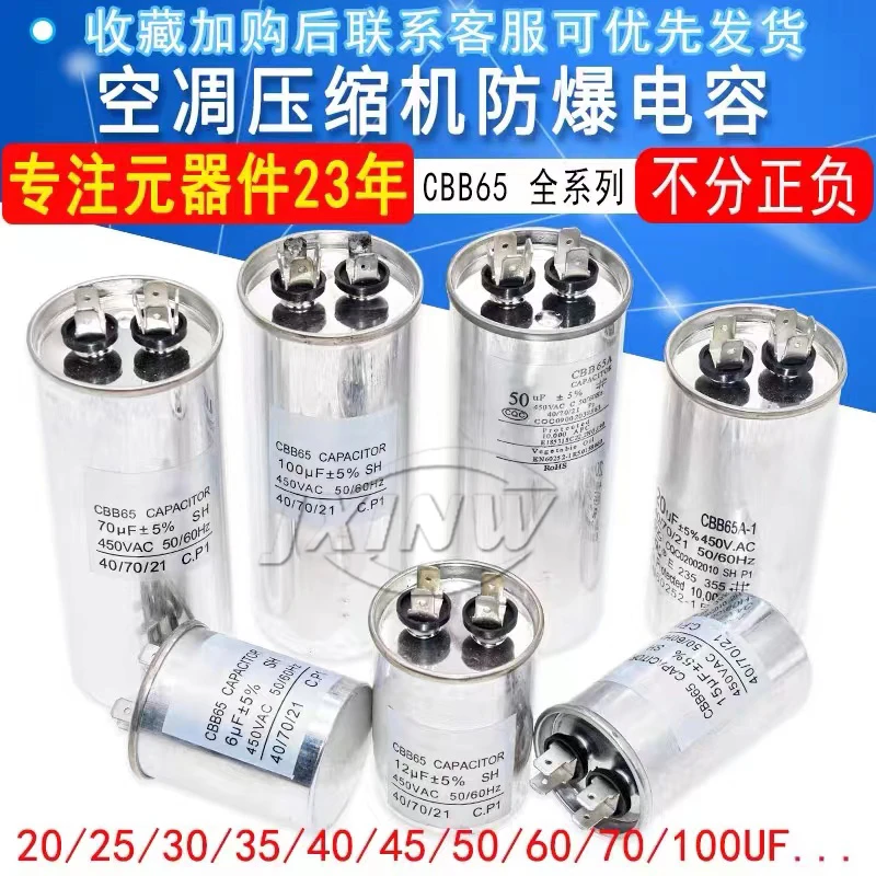 CBB65空调压缩机启动电容器20/25/30/35/40/45/50/60/70UF 450V