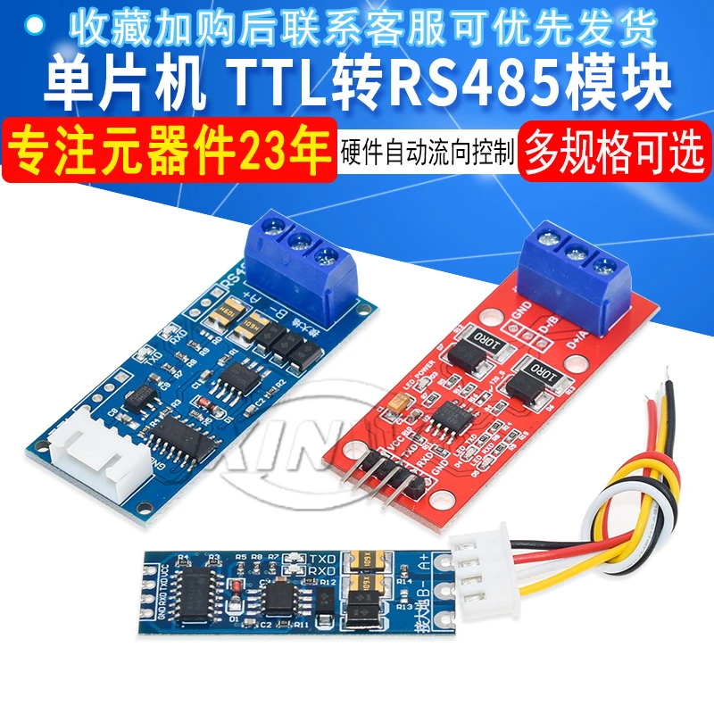 单片机TTL转RS485模块 485转串口 UART电平互转 硬件自动流向控制