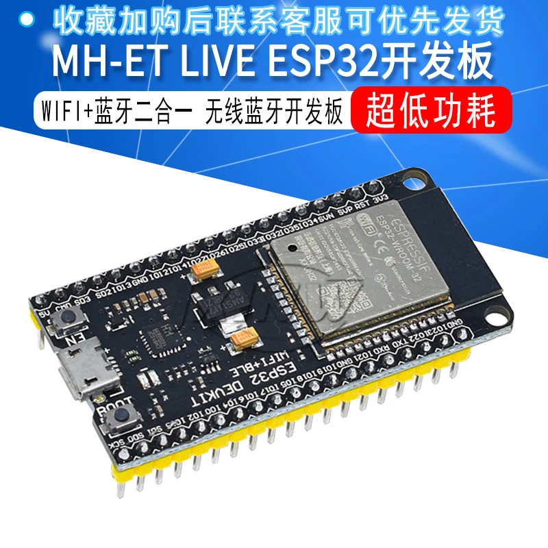 MH-ET LIVE ESP32开发板 WIFI+蓝牙2合1双核ESP32无线蓝牙开发板