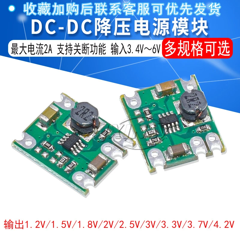 DC-DC降压电源模块 2A大电流 5V转1.2V/1.5V/1.8V/2V/3V/3.3V