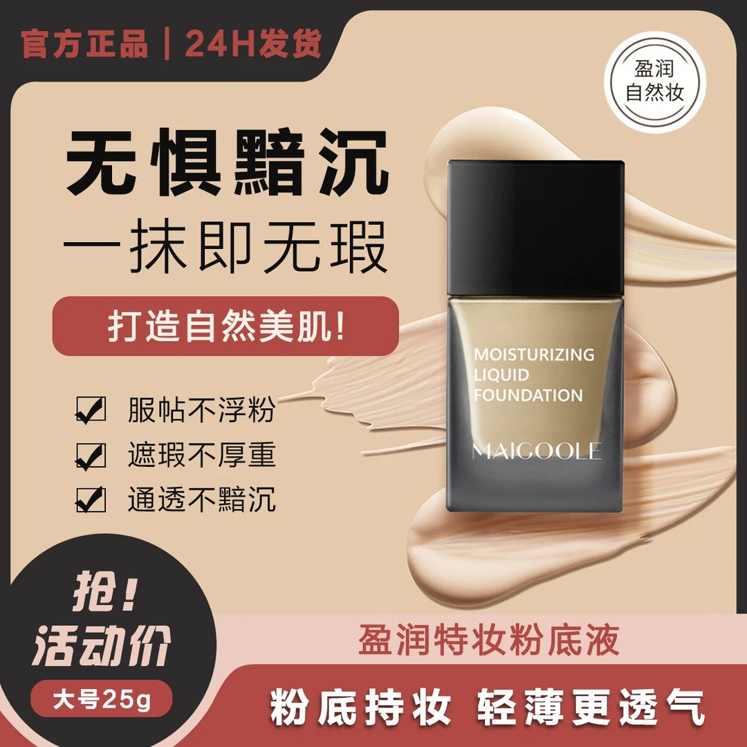 干皮粉底液推荐服帖持妆不易浮粉盈润控油遮瑕保湿防水防汗学生党