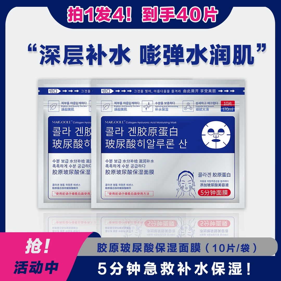 【到手40片】胶原玻尿酸保湿面膜五分钟急救补水深层保湿修复水嫩肌