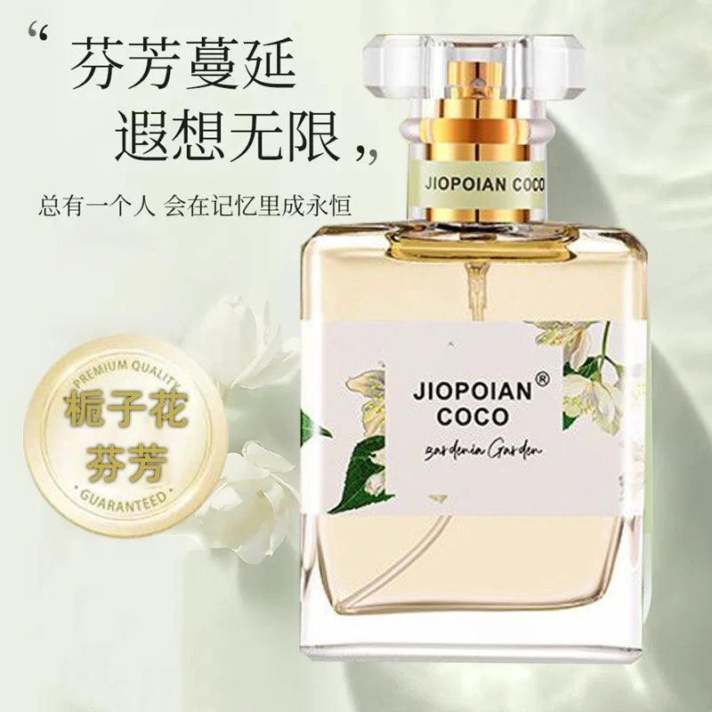 淡香栀子花香水桂花茉莉清新花香纯正清香持久留香男女学生党香氛