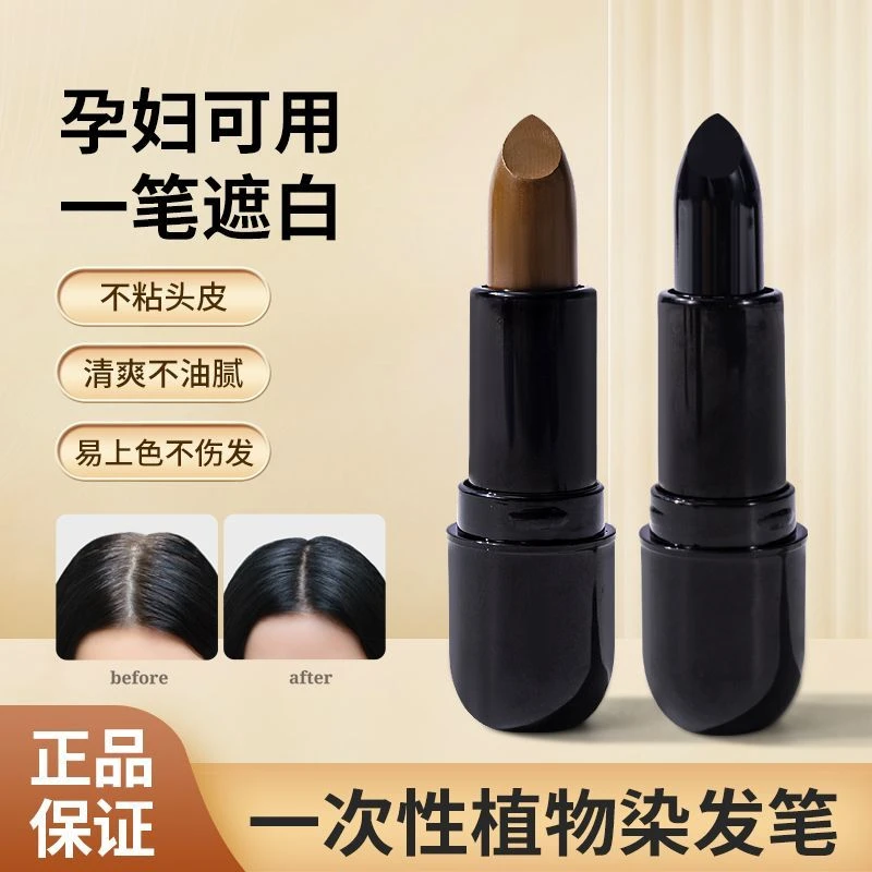 ~韩国不掉色一次性美发笔遮白发神器免洗纯植物温和美发应急~