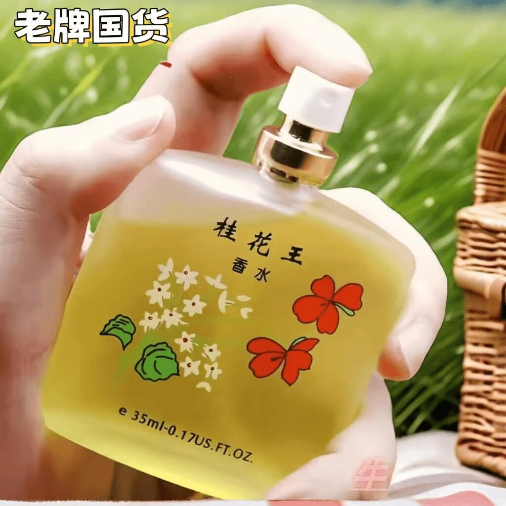 国货之光~经典桂花王香水情怀玫瑰茉莉花香清新淡香持久留香香氛