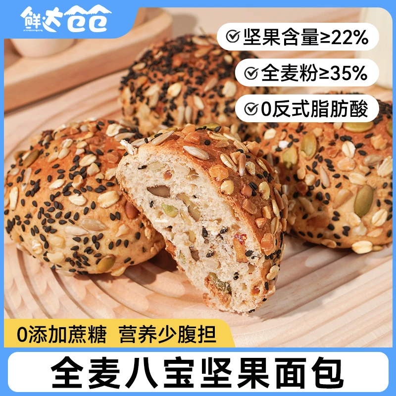 全麦面包八宝坚果欧包手撕面包代餐饱腹早餐健康营养无糖精软面包