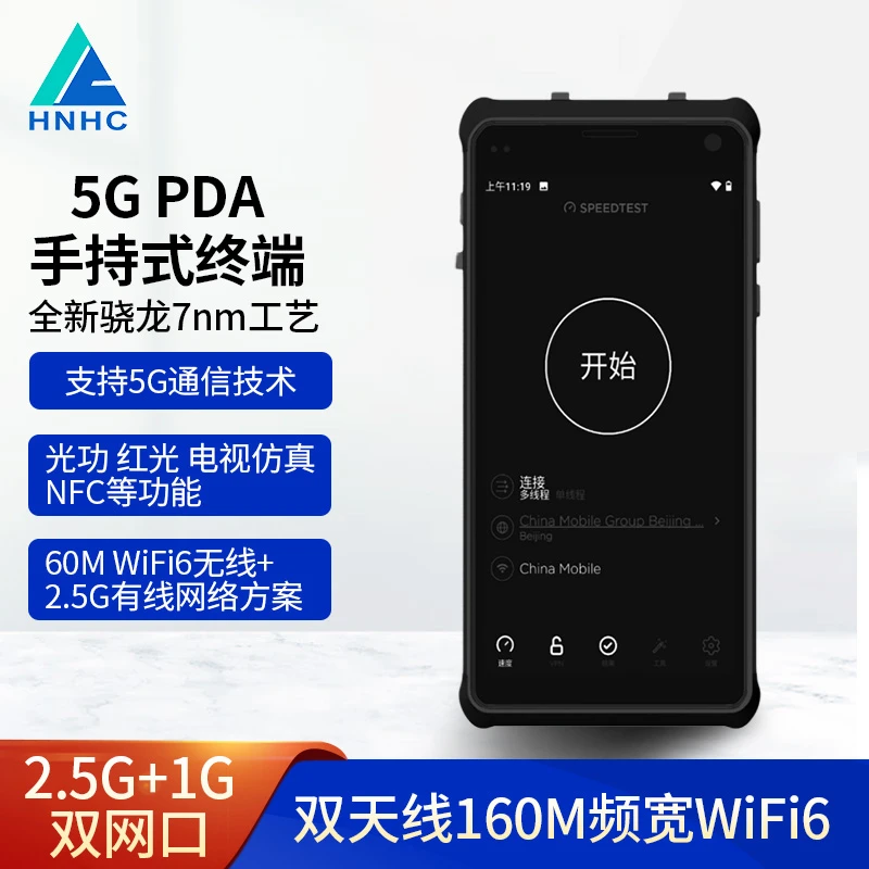 信通S357 5GPDA 手持式终端 智家综合测试仪