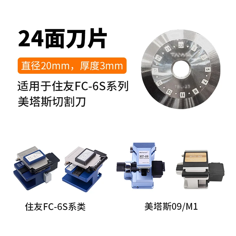 光纤切割刀刀片  适配住友 藤仓等多种切割刀