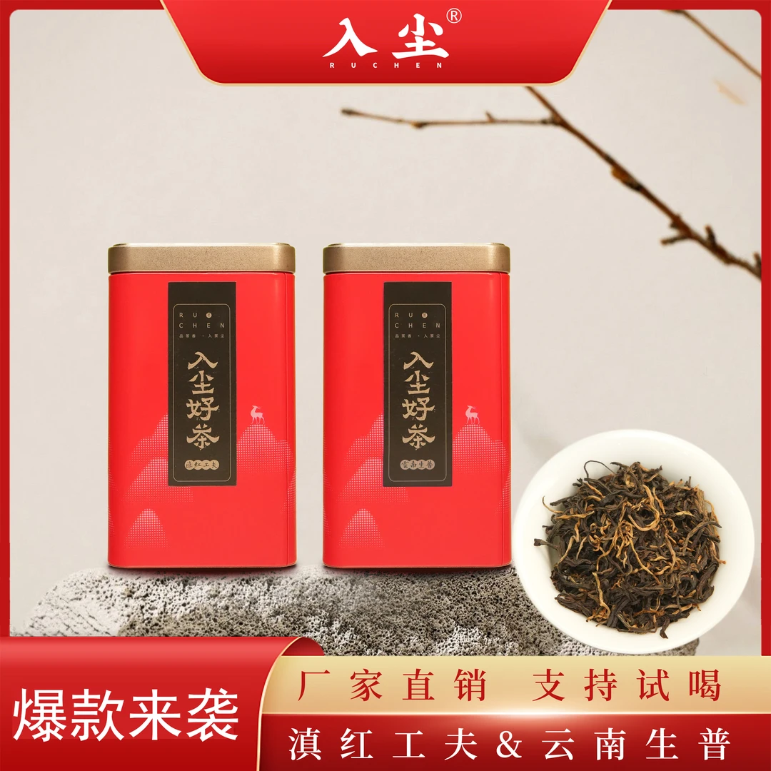 入尘【口粮福利】拍一发二2024新茶云南凤庆滇红工夫红茶口感甘甜