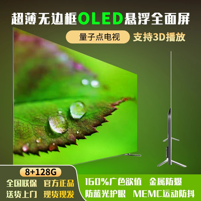 【官方正品】50 三星OLED屏 8K超薄无边框智能语音蓝光护眼电视机