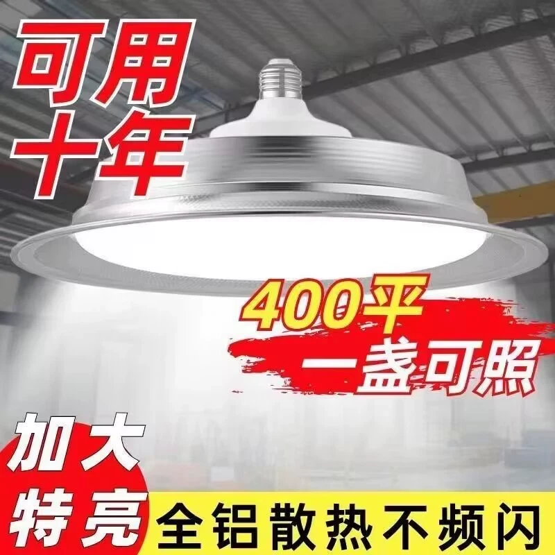 led工矿灯厂房灯三防灯E27螺口50w仓库工厂灯200w体育馆工业吊灯
