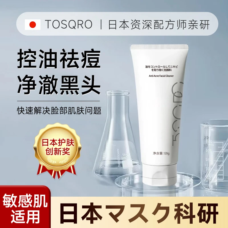 日本氨基酸洗面奶女男士专用控油祛痘淡化痘印去黑头清洁收缩毛孔