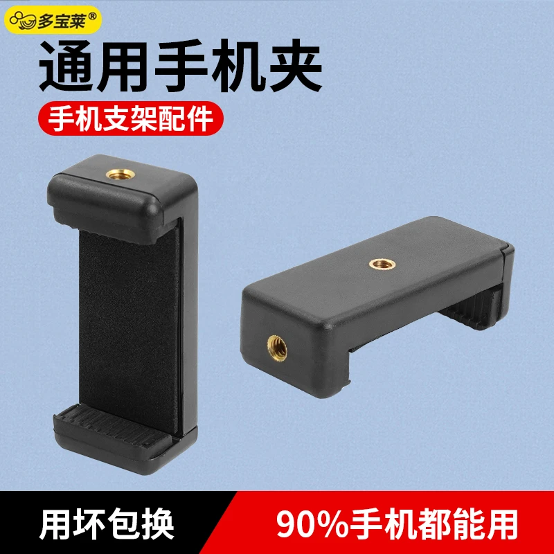 手机直播支架一字夹三脚架防滑单独夹子头落地架多功能通用配件