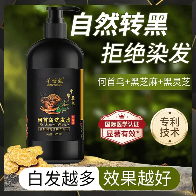柔顺根何首乌官方浓草本用控油蓬松白发神器去屑止痒植物黑洗发水