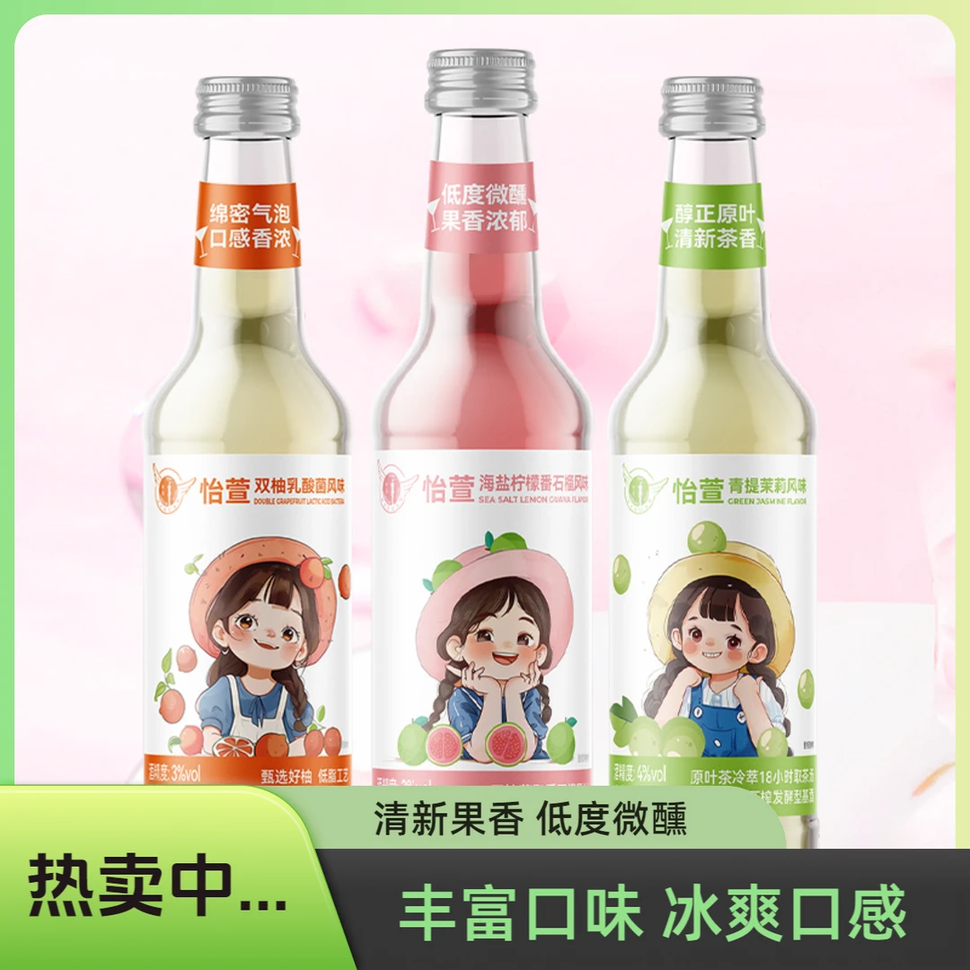 怡萱鸡尾酒 气泡果酒 微醺 低度潮饮 丰富口味冰爽口感