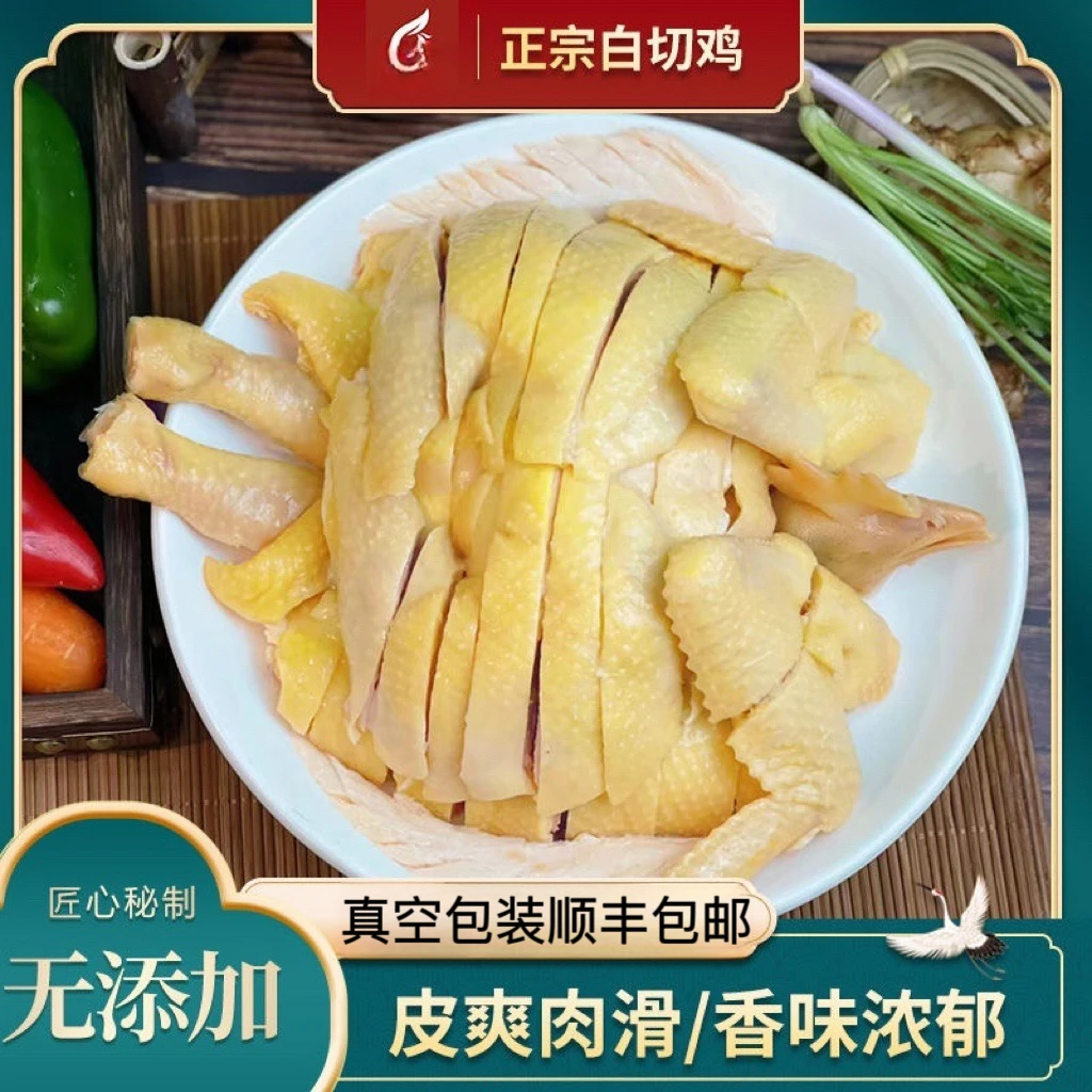 【顺丰冷运】正宗广东白切鸡白斩鸡配姜蓉真空包装加热即食1000g/只