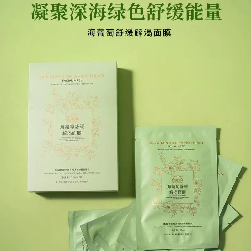 澳尼娜海葡萄舒缓解渴面膜补水保湿修护