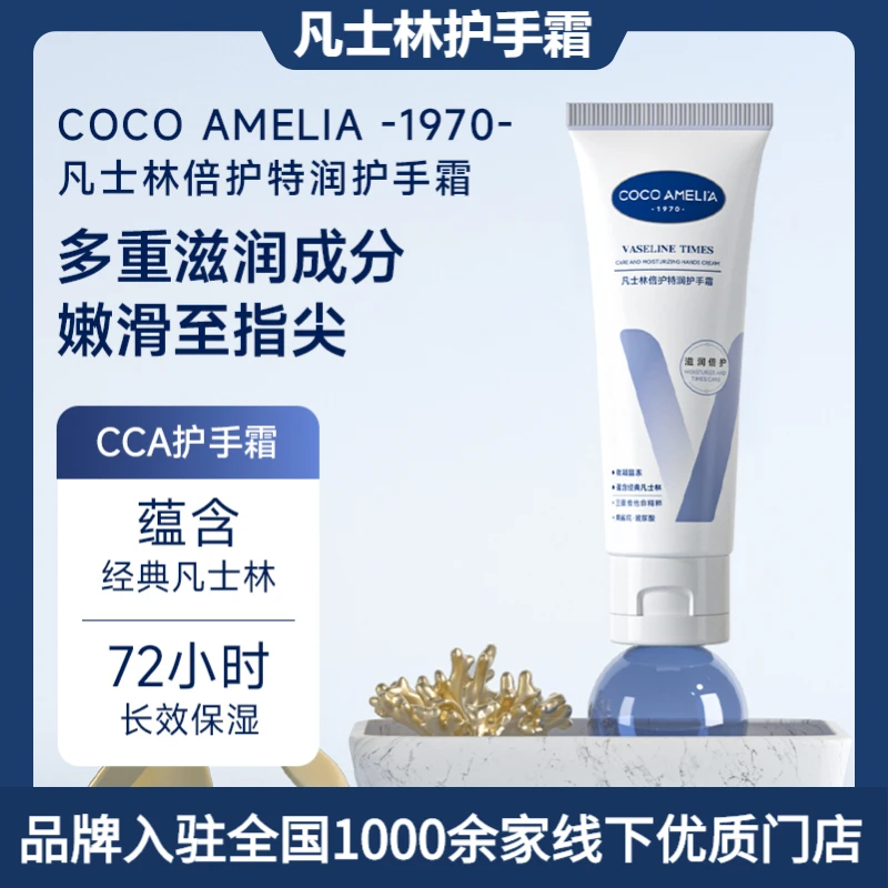 02-CCA凡士林倍护特润护手霜水润质地持久保湿润肤清香包装随机