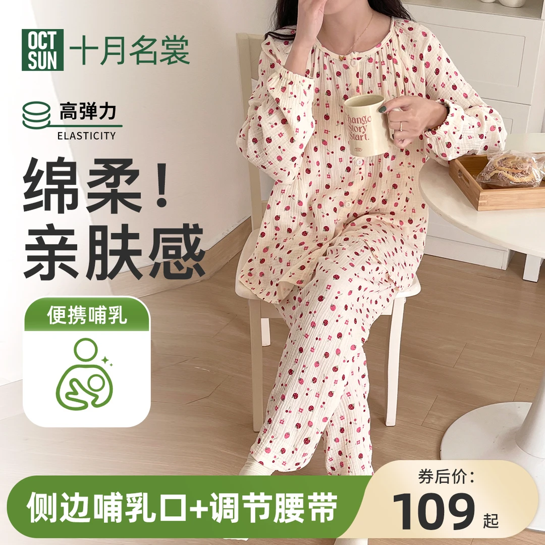 十月名裳春夏季孕妇长袖睡衣纱布月子服产妇哺乳宽松套装甜美韩版