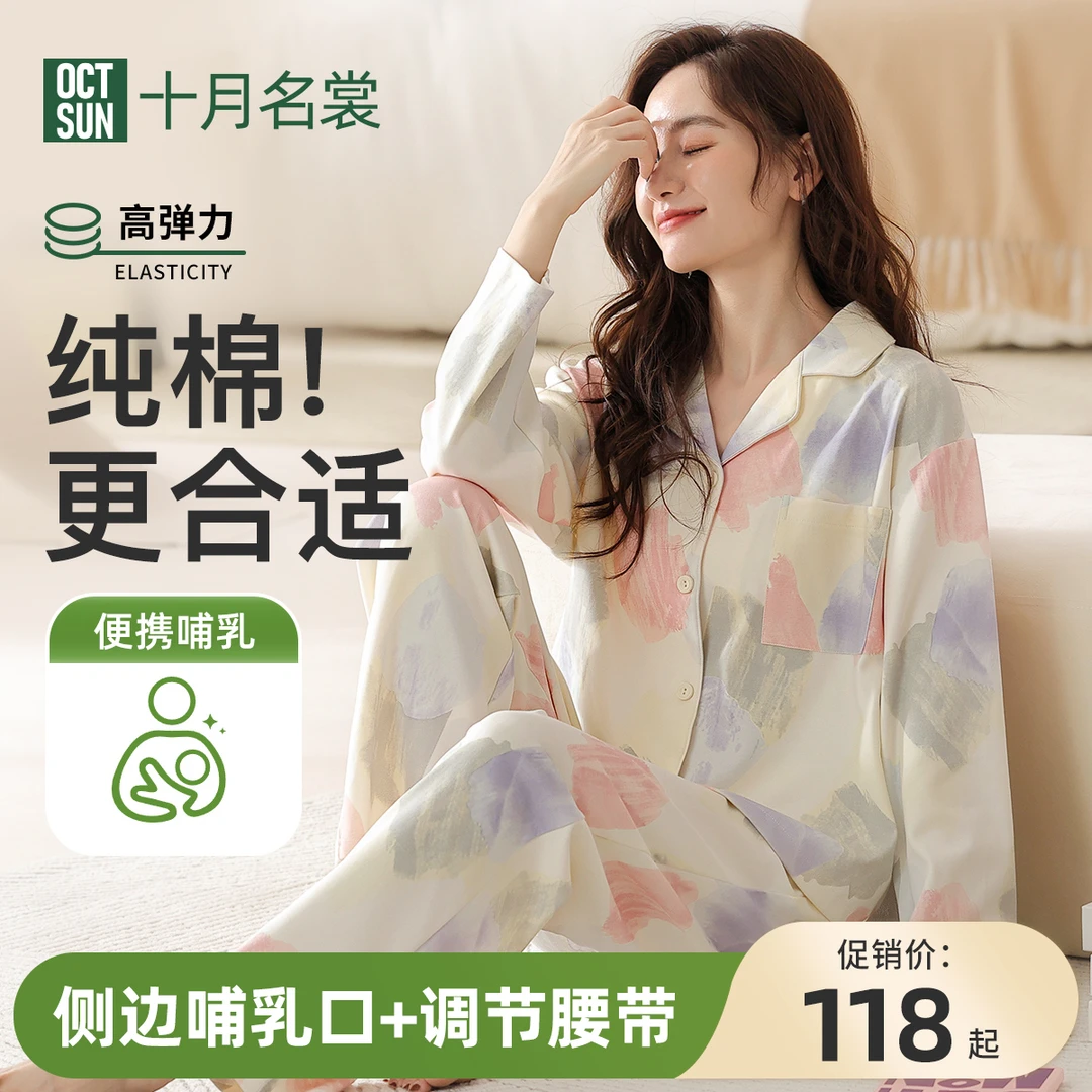 十月名裳月子服哺乳睡衣家居服孕期产后大码宽松睡衣长袖二件套女
