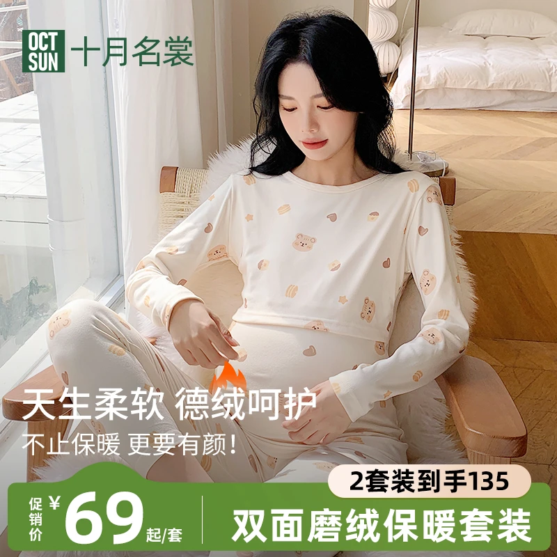 十月名裳孕妇秋衣秋裤套装产后喂奶怀孕期睡衣月子服
