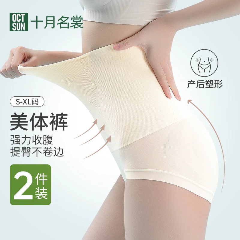 十月名裳收腹裤高腰产后塑形无痕内裤提臀软支撑翘臀收肚子孕妇