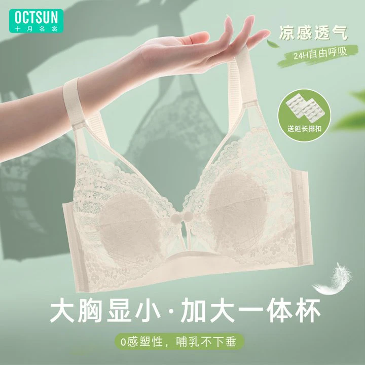 十月名裳大码超薄款软蕾丝无痕孕哺文胸夏季内衣产后哺乳聚拢文胸