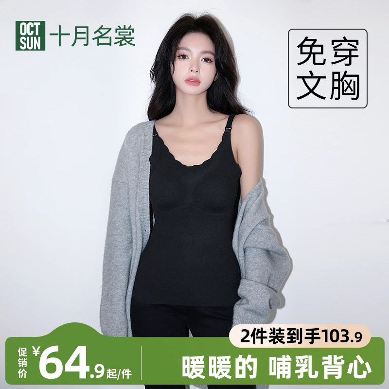 十月名裳【粉丝专属】孕妇阳离子哺乳背心保暖吊带胸垫背心一体内衣