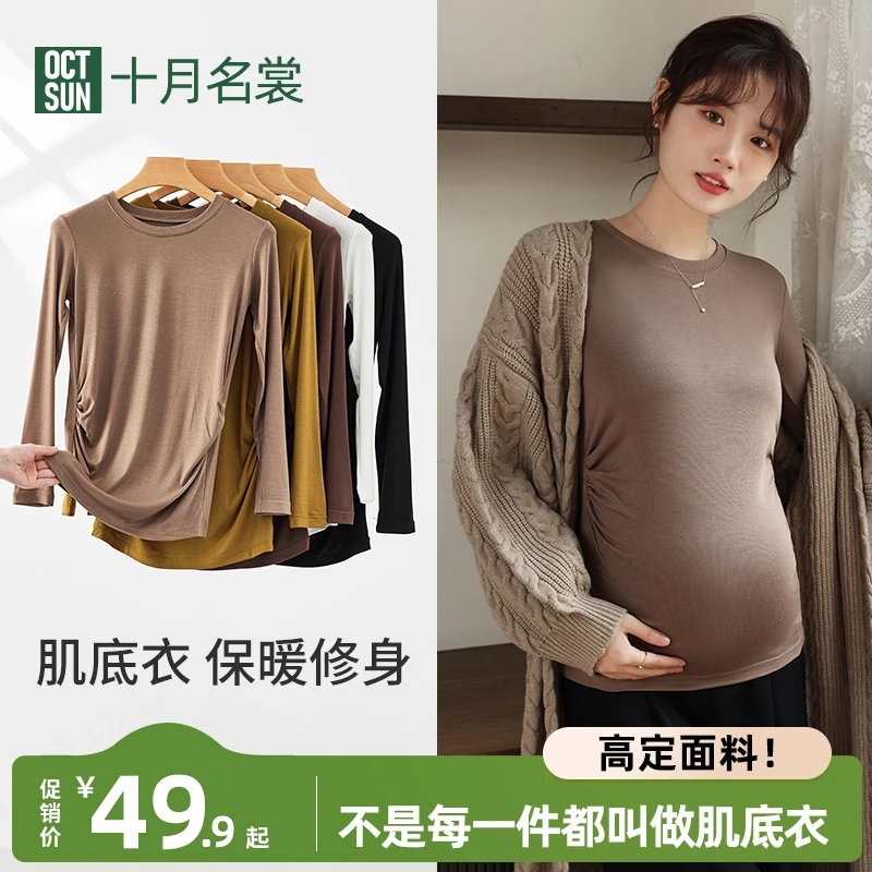 十月名裳孕妇打底衫春秋款弹力加厚上衣春秋季内搭保暖孕期上衣
