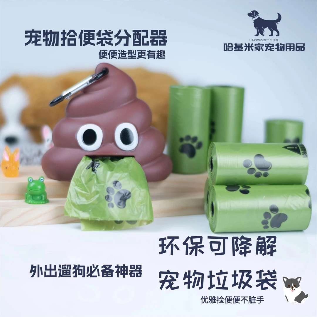 （福利品）大便分配器狗狗拾便袋一次性可降解猫狗垃圾袋大便收纳盒