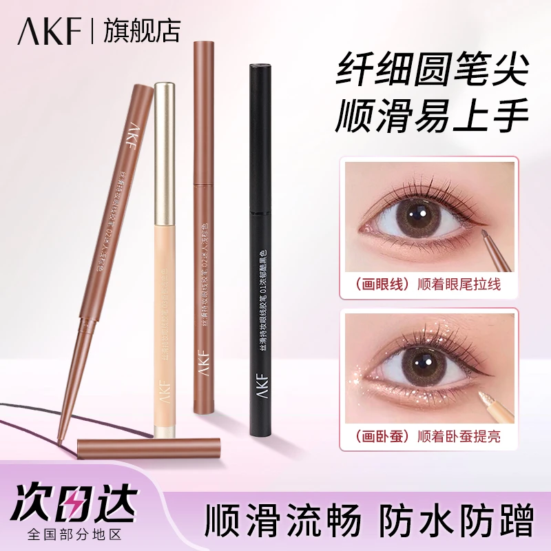 AKF眼线胶笔防水不易晕染持久细液笔女初学者卧蚕彩色速干持妆