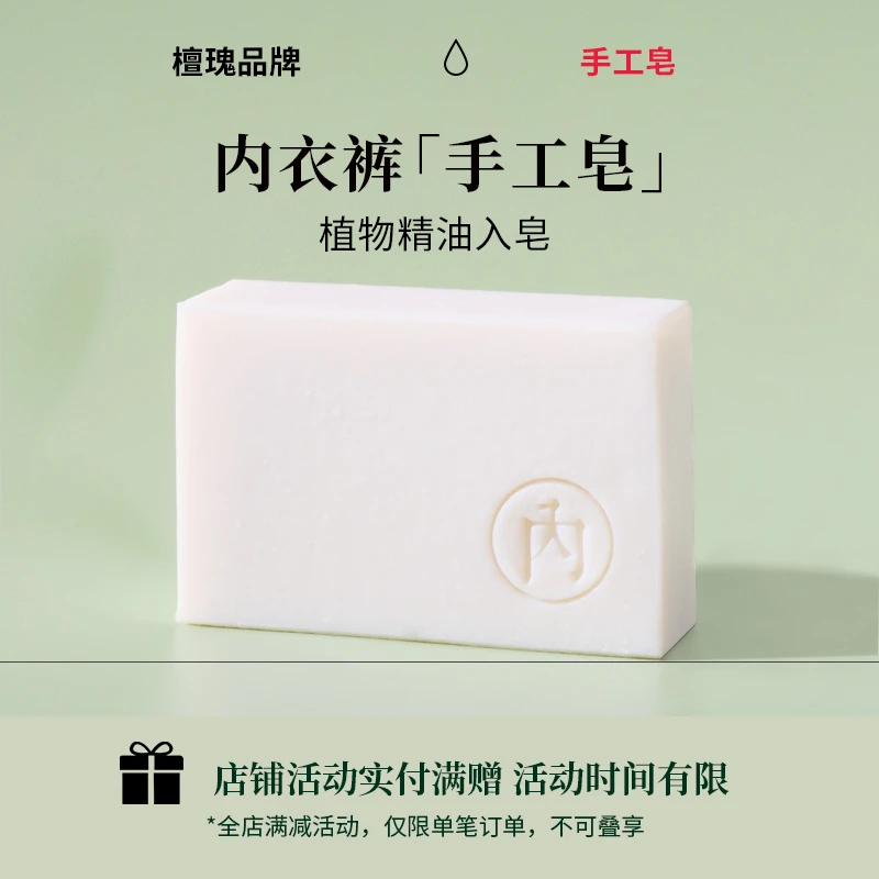 檀瑰｜茶树椰子内衣内裤手工皂120g植物精油皂去渍