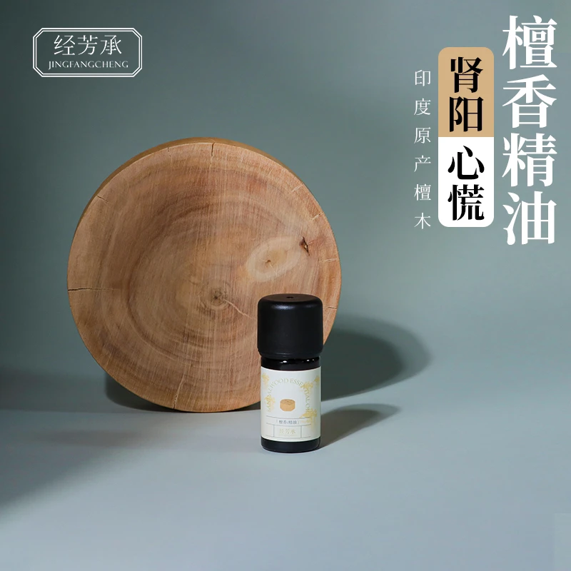 【经芳承】印度檀香精油5ml单方精油
