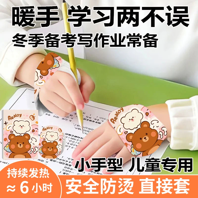 【暖手贴】穿戴式暖手宝儿童成人热敷暖脚学生便携式保暖神器松弛感