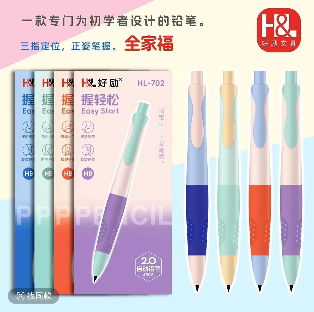 【好励正姿自动铅笔】儿童舒适矫正加粗书写姿势启蒙幼儿园握笔姿势