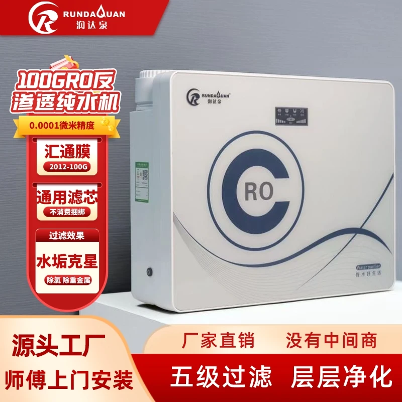 净水器ro反渗透家用自来水过滤器纯水机直饮机全自动除水垢净水机