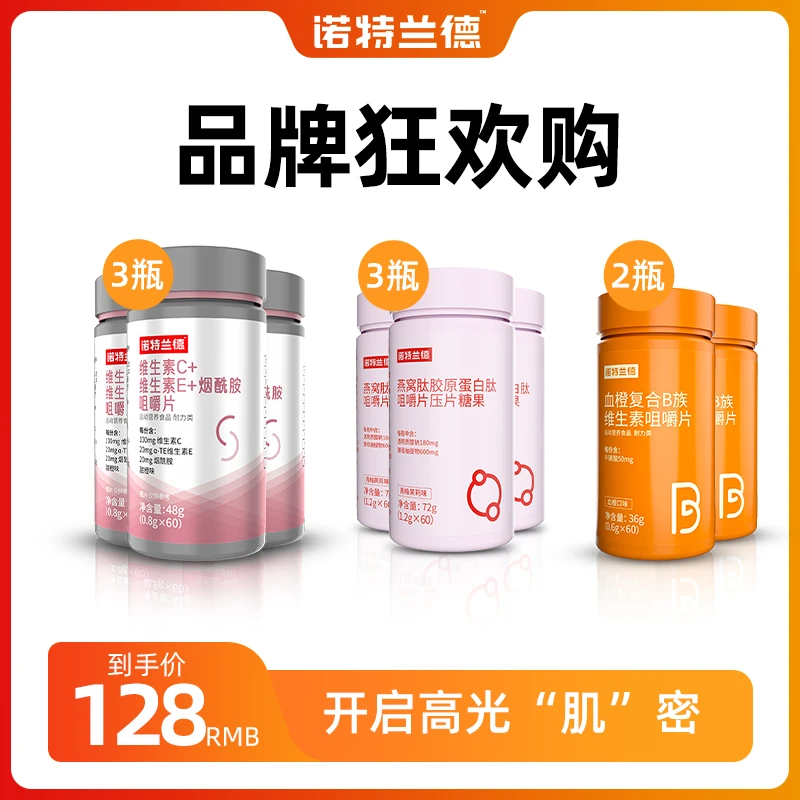 诺特兰德燕窝肽胶原蛋白肽咀嚼片烟酰胺套餐正品组合小分子营养