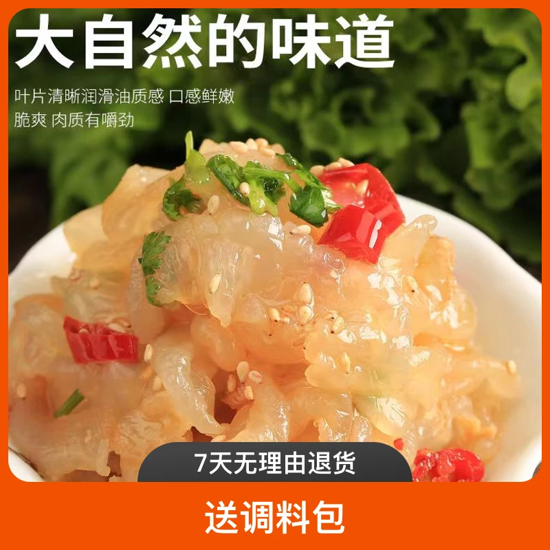 即食老醋蜇头开袋即食清脆爽口 凉拌菜  天然新鲜  低脂 大连发货