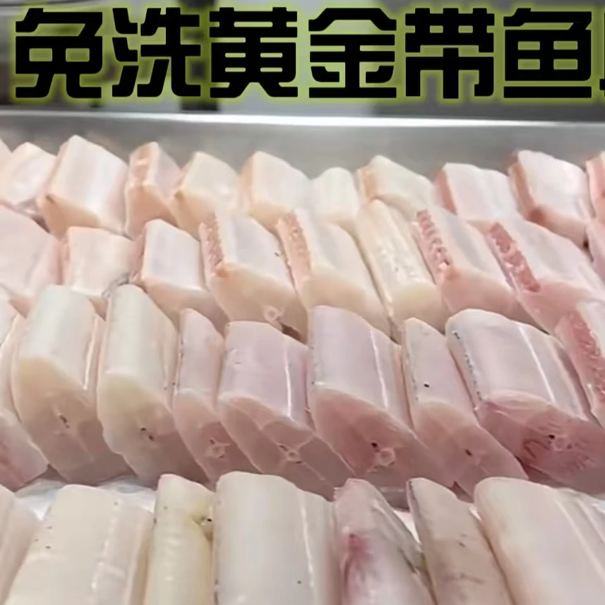 【去皮去内脏免洗带鱼段】野生深海海捕新鲜冷冻肉质鲜美 顺丰快递