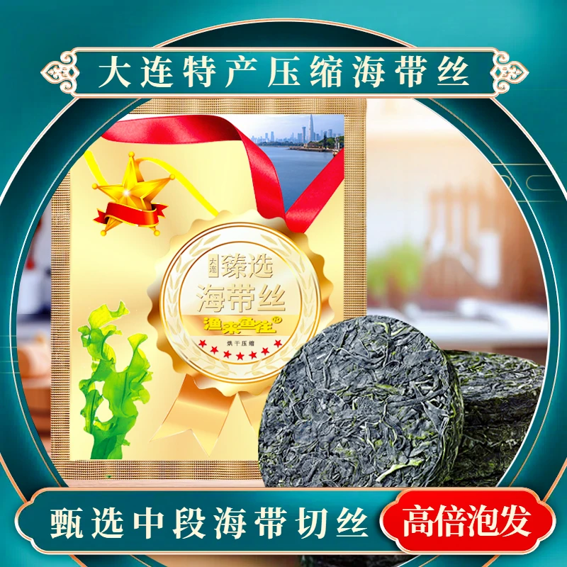 大连特产压缩烘干海带丝脆爽小圆饼 泡发即食  新鲜清脆营养美味