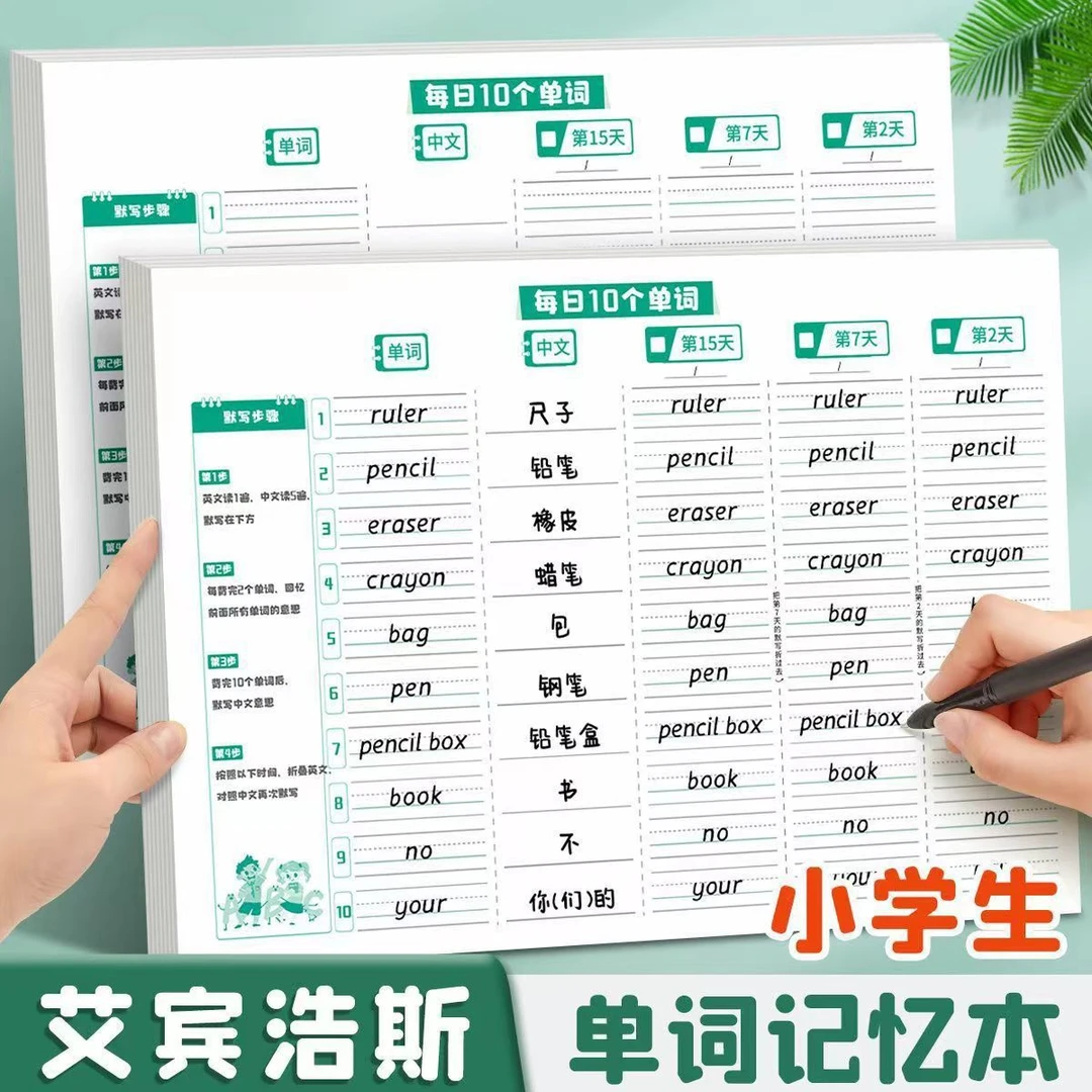 【粉丝专享】每日10个英语单词记忆练习本英语练字帖单词默写本单词