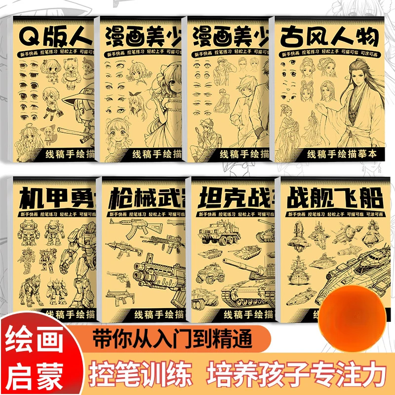 专享【可涂色】线稿临摹本6-12岁绘画零基础入门儿童古风机甲涂色