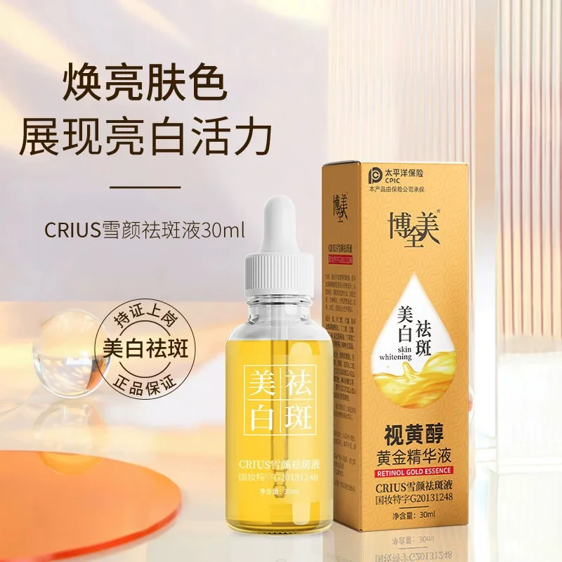 博全美精华液补水保湿