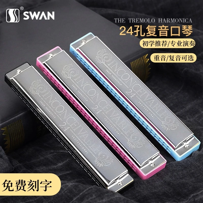 天鹅（SWAN）口琴24孔复音c调儿童初学成人入门玩具乐器开学季礼物