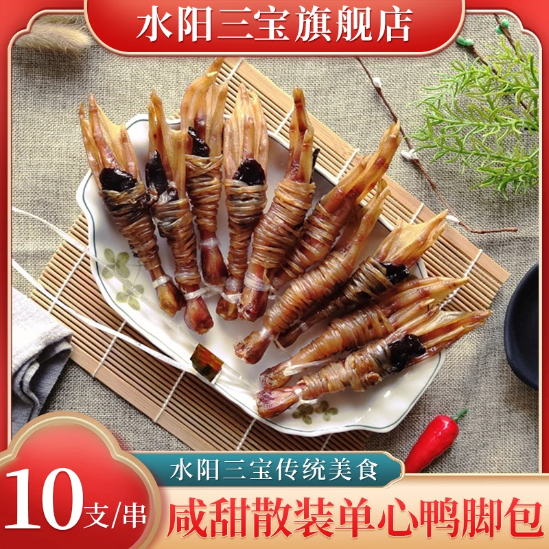 【小韩专属】徐立平水阳三宝散装单心鸭脚包咸甜风味10支/20支