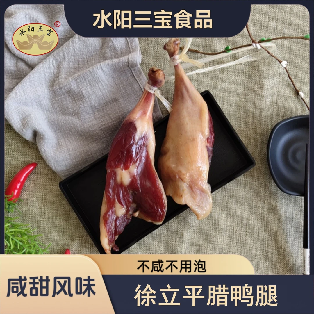 【粉丝专享】精修腊鸭腿咸甜味咸香年货红烧腊味美食散装