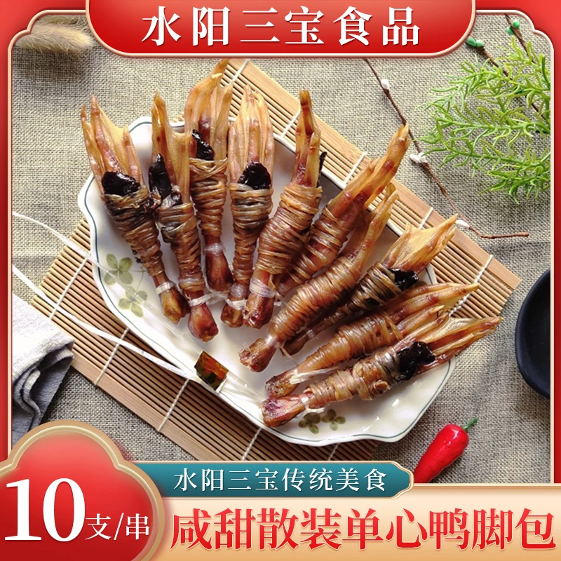水阳徐立平品牌散装单心鸭脚包咸甜风味腌腊肉10支/串