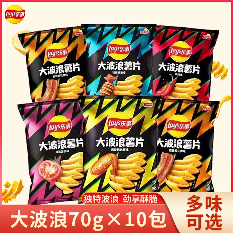 乐事薯片大波浪70g×10袋原味办公室休闲零食整箱追剧零食大礼包